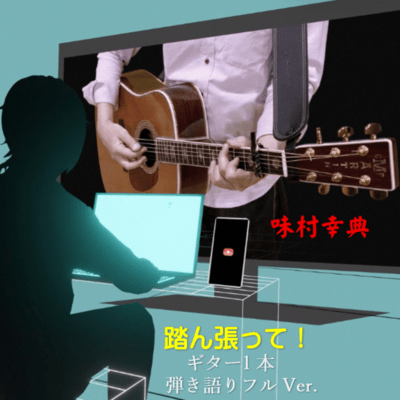 Hold on ! (sing a full version while playing an guitar) Front Cover