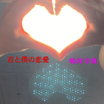 Your and my love (sing a full ver. while playing an guitar) Front Cover