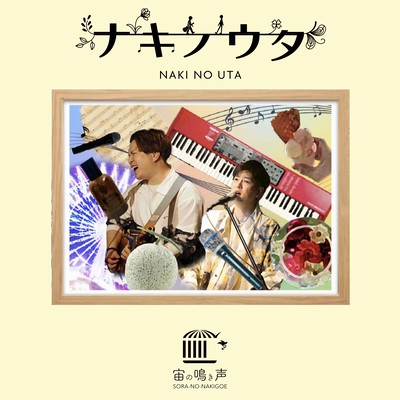 NAKI NO UTA Front Cover
