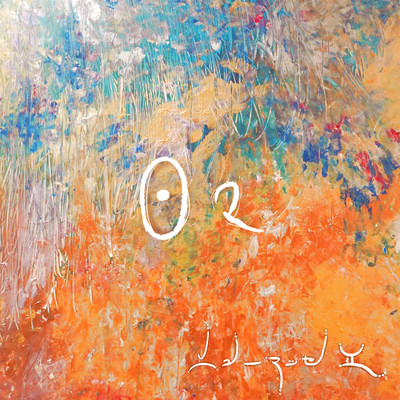 日々のジャケット写真