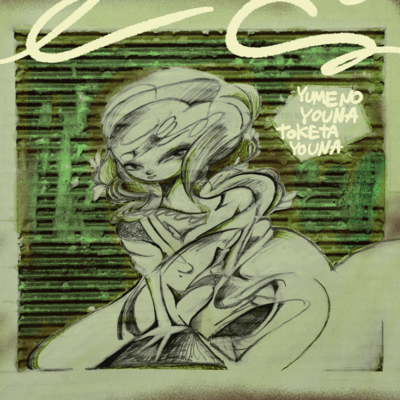 Just wanna dance (KENTACATS remix)のジャケット写真