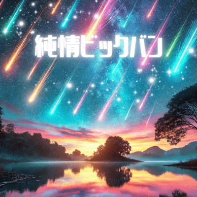 JYUNNJYO BIG BUN Front Cover