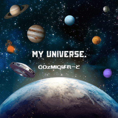 My universeのジャケット写真