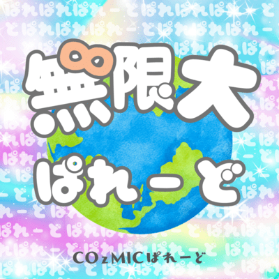 MUGENNDAI PARADE Front Cover