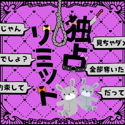 Dokusenlimit Front Cover