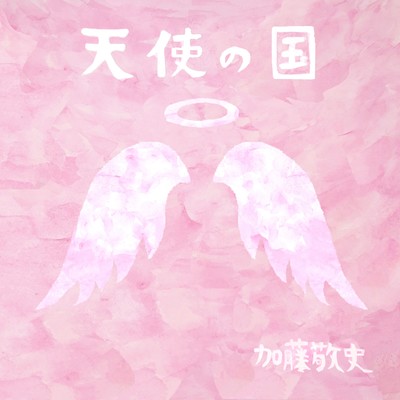 Angel Country Front Cover