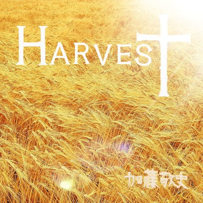 HARVESTのジャケット写真