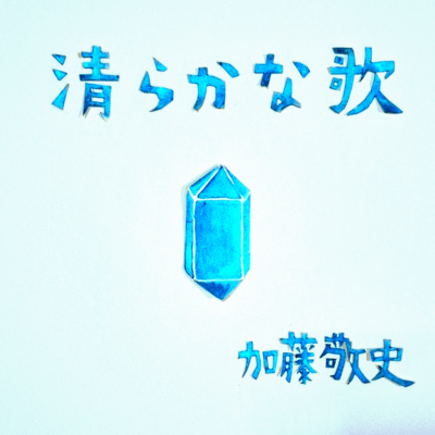 Pure Songs Front Cover