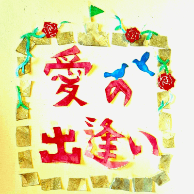 A Love Encounter Front Cover