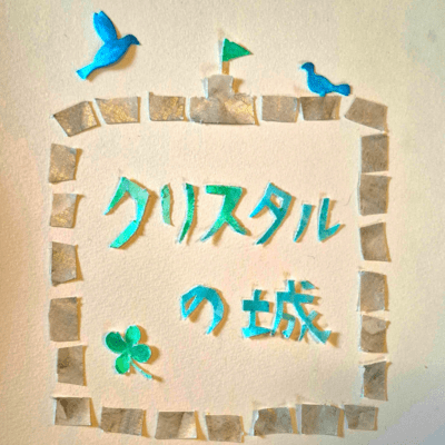 Crystal Castle Front Cover