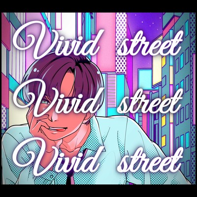 Vivid Streetのジャケット写真