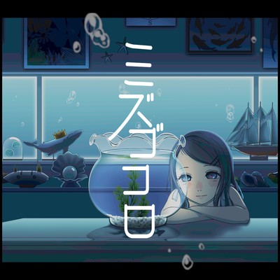 mizugokoro Front Cover