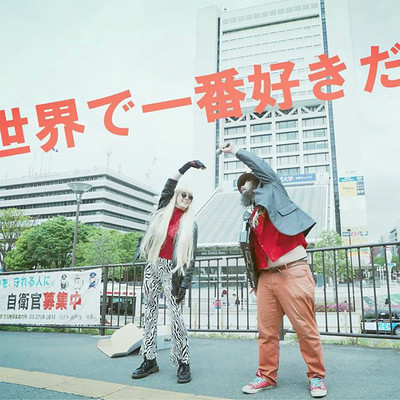 sekai de ichiban sukidayone Front Cover