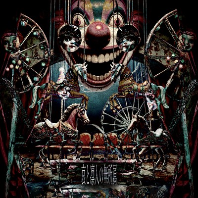 Gedatsu dekinai haikyo yuenchi Front Cover