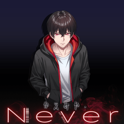 Neverのジャケット写真