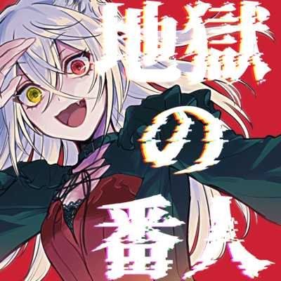 Watcher Of Hell (feat. Koharu Rikka) Front Cover