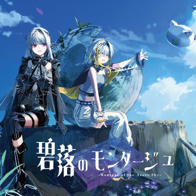 Montage of the Azure Sky Front Cover