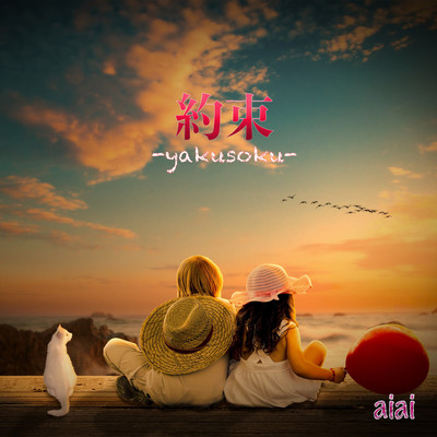 yakusoku Front Cover