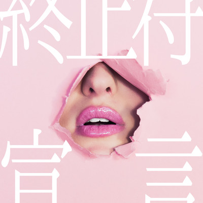 Syushihu Sengen Front Cover