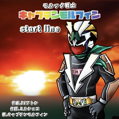 start lineのジャケット写真