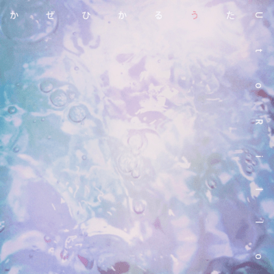 kazehikaruuta Front Cover