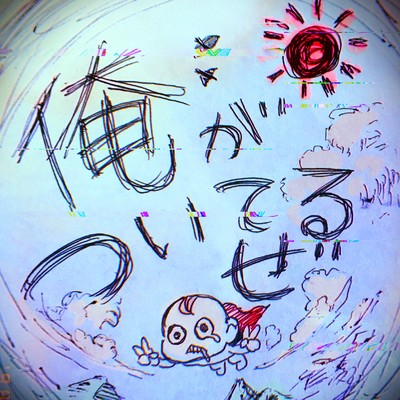 Oregatsuiteruze Front Cover