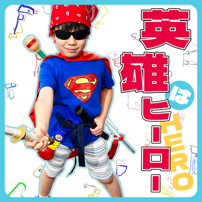 Eiyuuwa Hero Front Cover