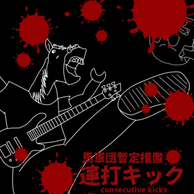 consecutive kick Front Cover