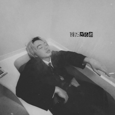 Motazarumono Front Cover