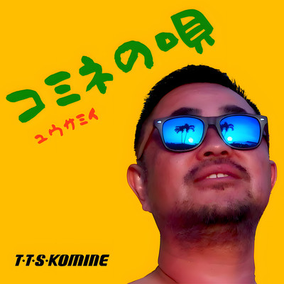 KOMINE SONG Front Cover