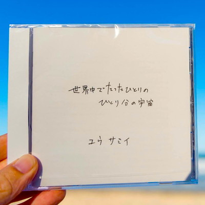 One man's universe, Only one in the world Front Cover