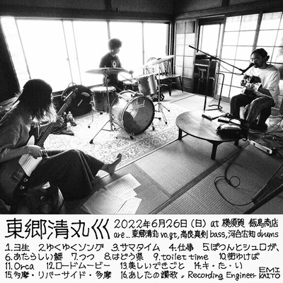 Togo Kiyomaru Kawa (live at Iijima Shouten, Yokosuka, 2022) Front Cover