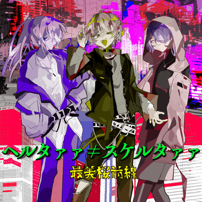 herta skelter Front Cover