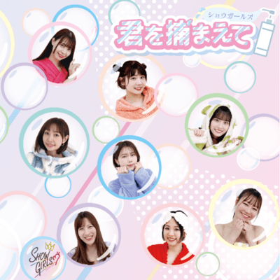 KIMIWO TUKAMETE Front Cover