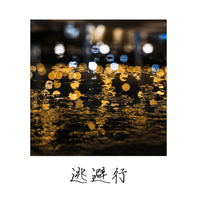 touhikou Front Cover