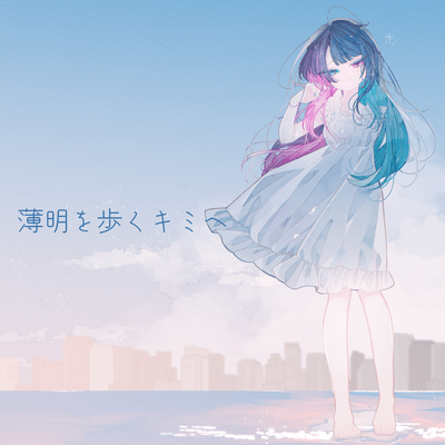 Hakumeiwoarukukimihe Front Cover