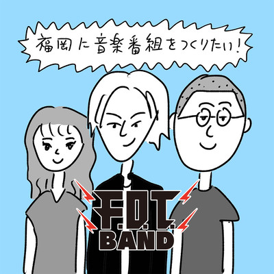 F.O.T. BAND e.p. Front Cover