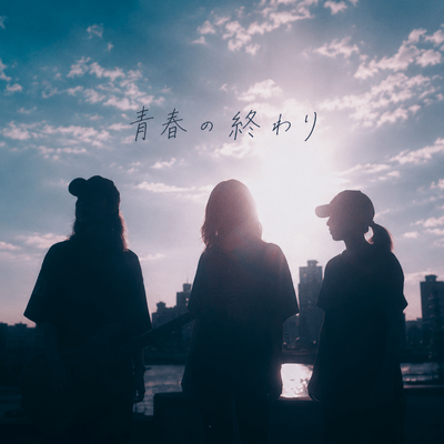 Seishun no Owari Front Cover