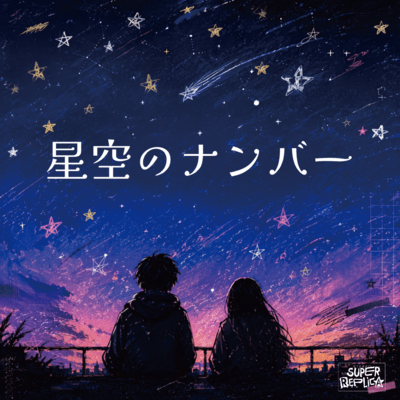 Hosizora no Number Front Cover