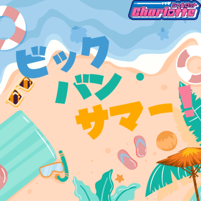 BIC BANG SUMMER Front Cover