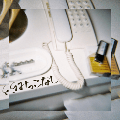 uramikkonasi Front Cover