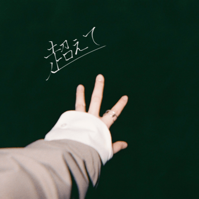 koete Front Cover