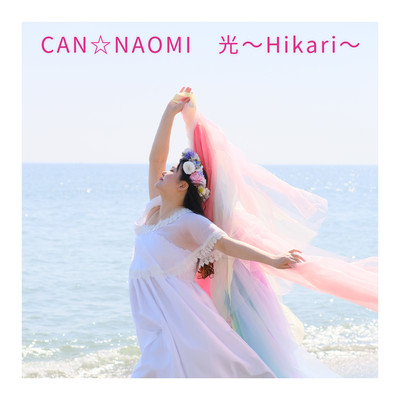 光のジャケット写真