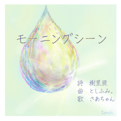 morning scene Front Cover