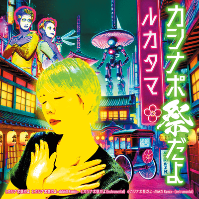 KASHINAPO MATSURI DAYO Front Cover