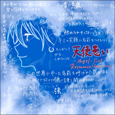 Tenshiwazurai (feat. ain.) Front Cover