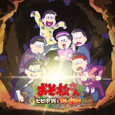 Hanamarupippiwayoikodake (Reiwa Version) Front Cover