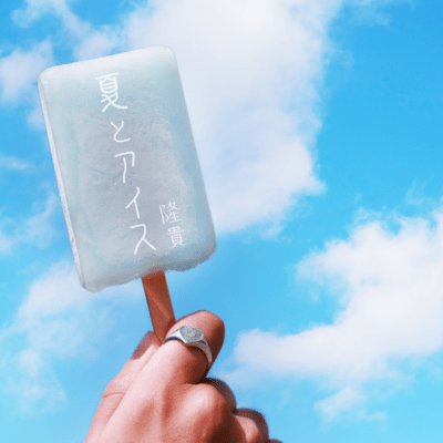 Summer&Ice Front Cover