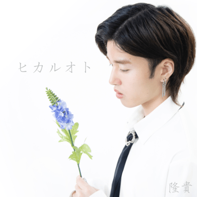 Hikaruoto Front Cover