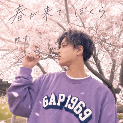 Harugakite Bokura Front Cover